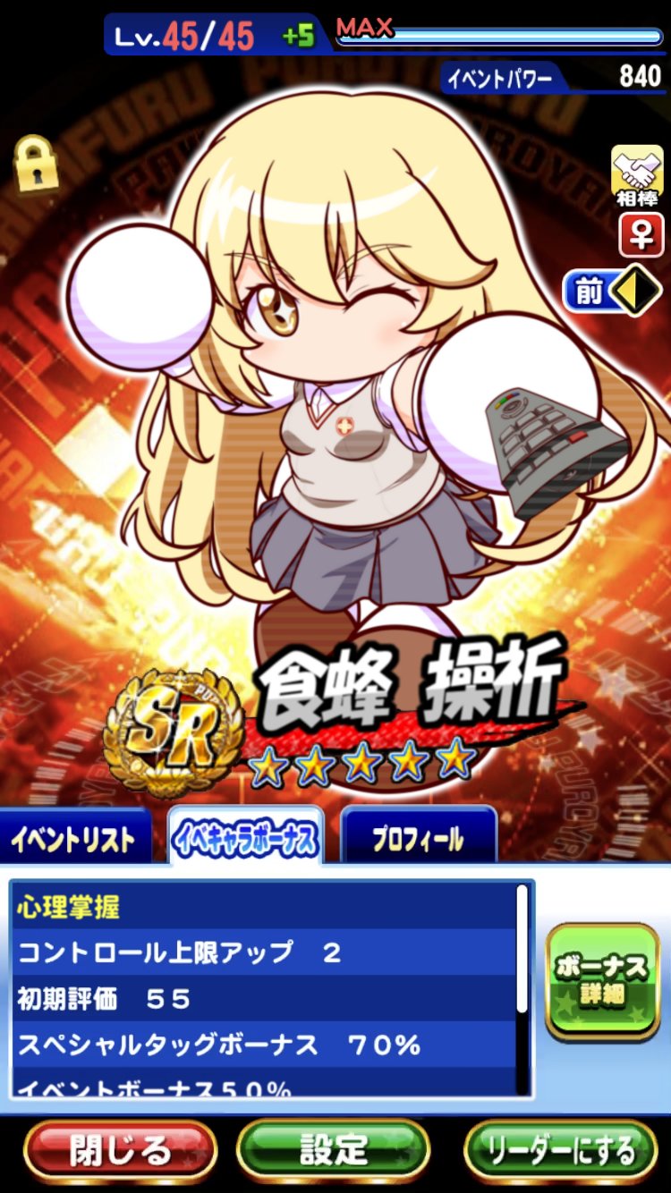 パワプロアプリsr風コラ置き場 Twitter