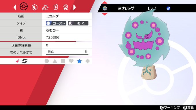 ミカルゲ 色違い オシャボ