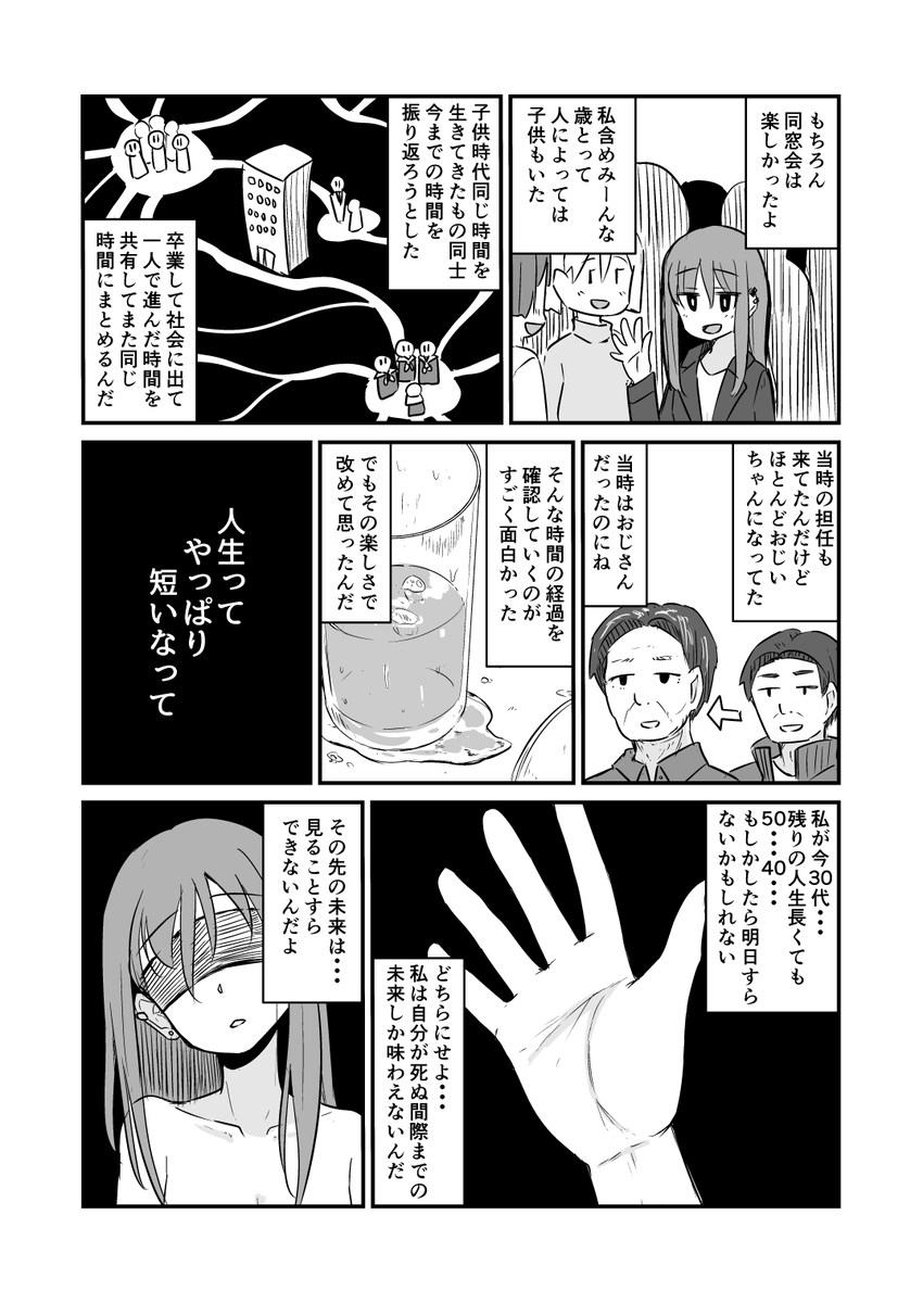 不老不死になりたい人の漫画 