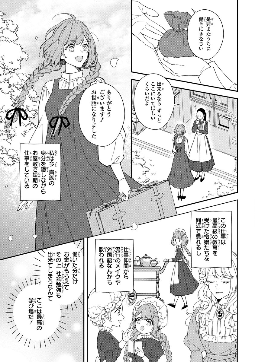 第一話(1/7) 『出稼ぎ令嬢の婚約騒動 次期公爵様は婚約者に愛された