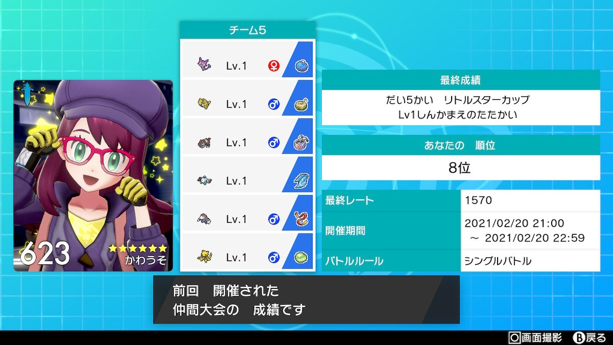 リトルスターカップ