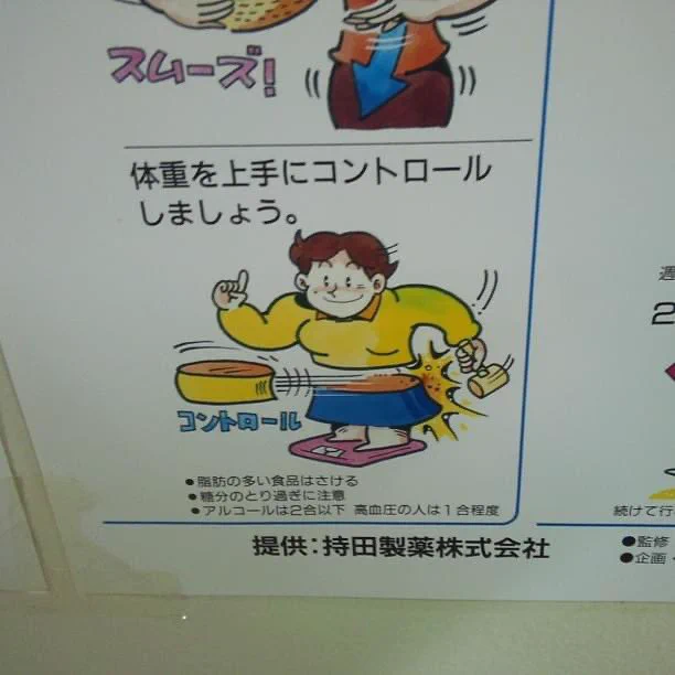 いや怖すぎでしょｗｗ8年前に病院で見かけた体重コントロールの方法！