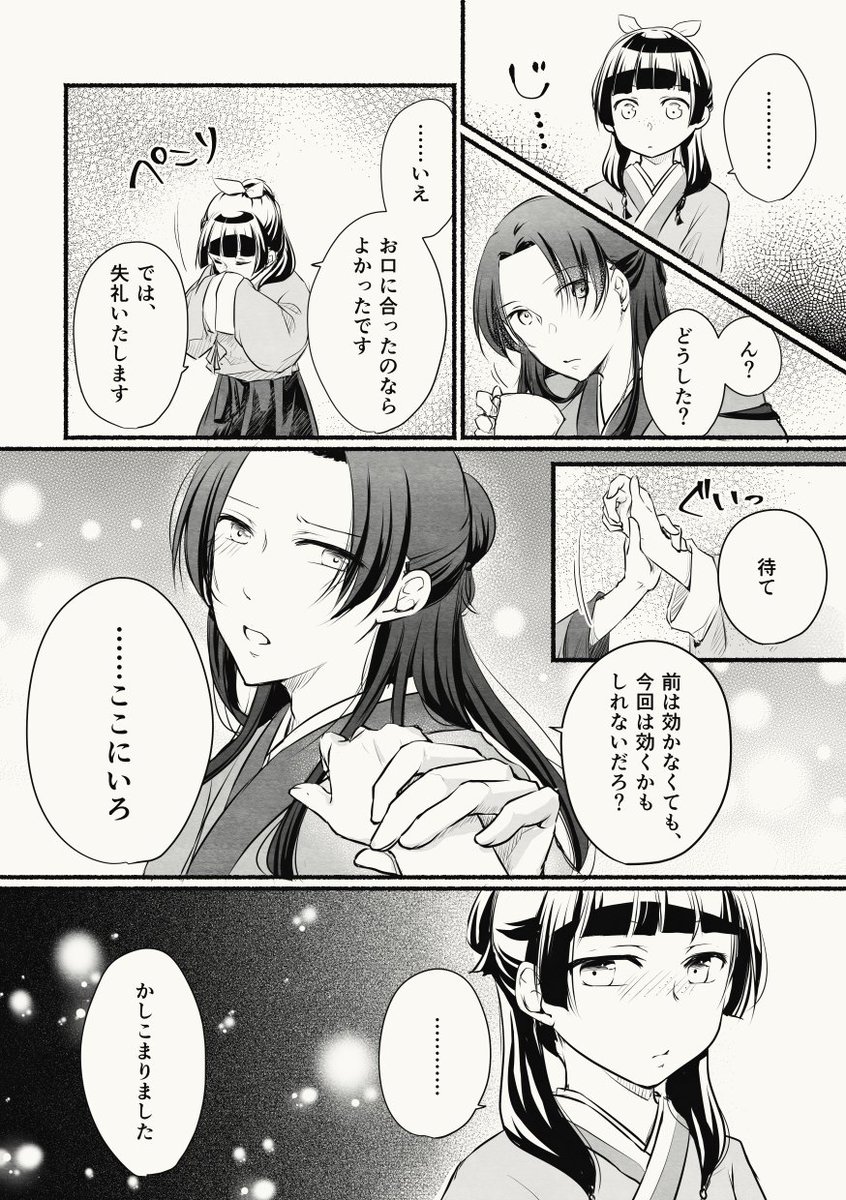 壬猫「2/14の壬猫。※壬猫の関係はご想像にお任せしますので適当にいい感じに察してくだ」すぐるφ(。。*)の漫画