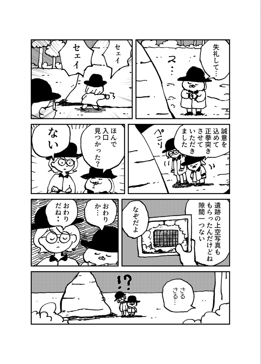 「アール遺跡での出来事」(1/5)
#エアコミティア135 #コミティア135 #エアコミティア 