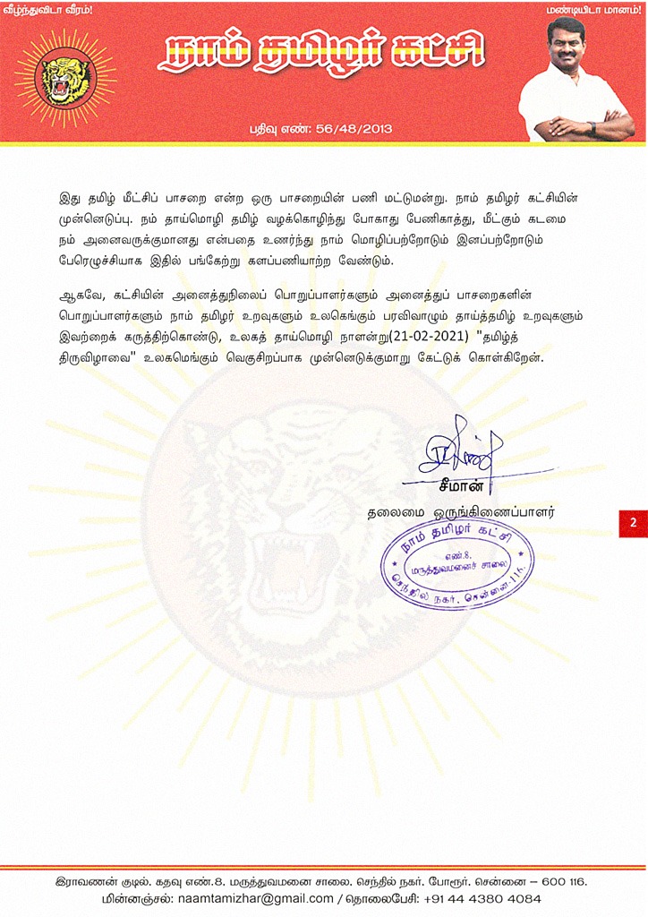 ITwingNTK's tweet photo. கீச்சுப்பரப்புரை அறிவிப்பு!

உலகத் தாய்மொழி நாளில் தமிழ் மீட்சிப் பாசறை முன்னெடுக்கும் தமிழ்த் திருவிழா!

இணையவழி பிரச்சாரம் நாளை(21-02-2021) 

காலை 9 மணி முதல்...

*ஹாஷ்டேக் -* #தமிழோடுவாழ்வோம்

இணைப்பு: https://t.co/YBjCnXUfw8
@tmpntkofficial @NaamTamilarOrg @SeemanOfficial https://t.co/VOqSAkixXO