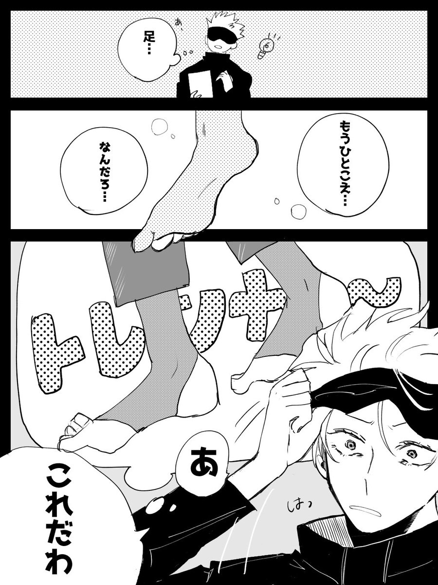 #五悠
【漫画】取り敢えずトレiンカは至高 