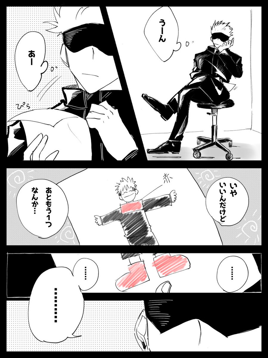 #五悠
【漫画】取り敢えずトレiンカは至高 