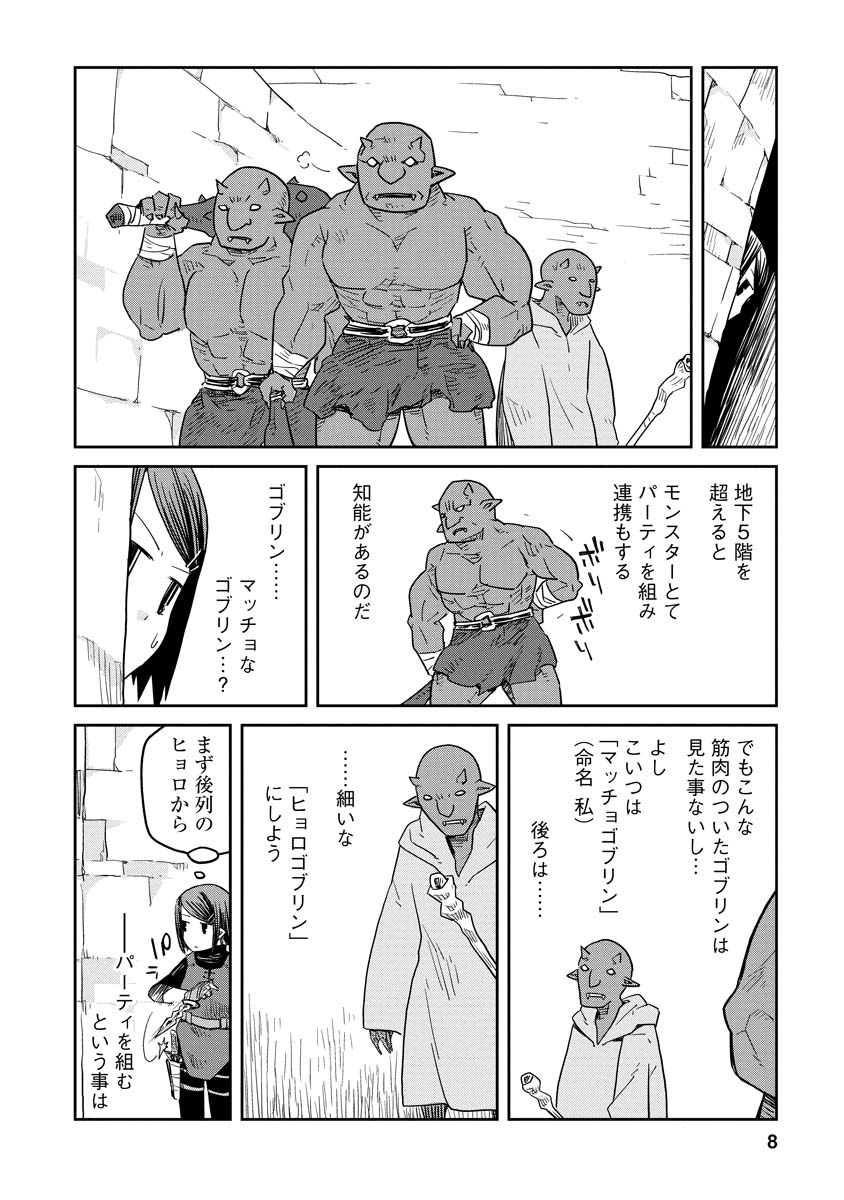ソロのシーフがダンジョンを探索してたら運営側に声をかけられる話。 2/11 