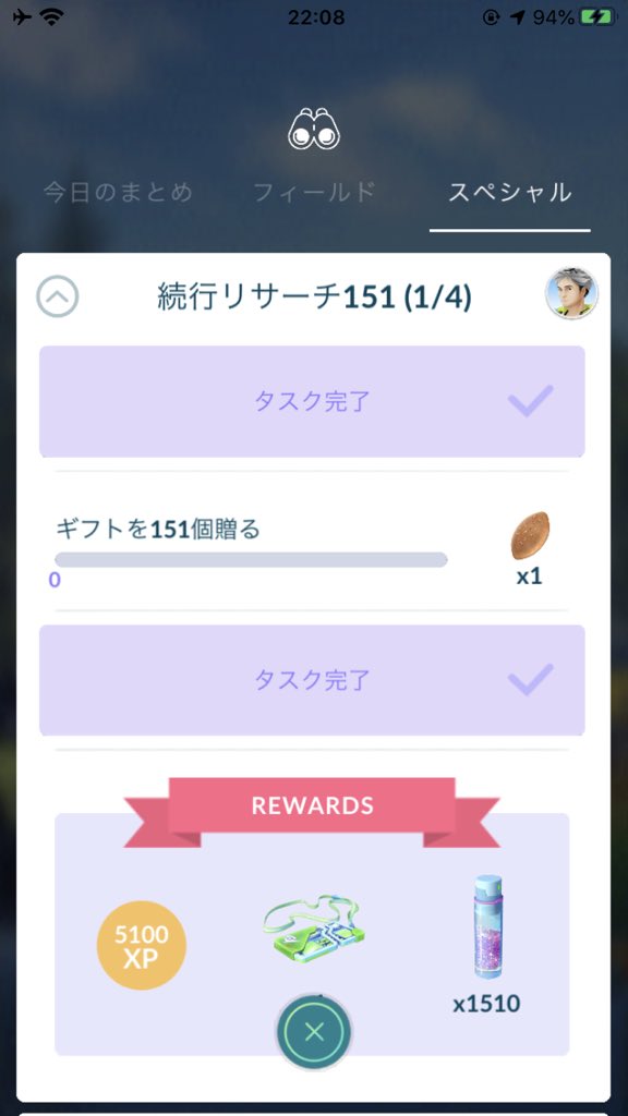 ポケモン go 続行 リサーチ