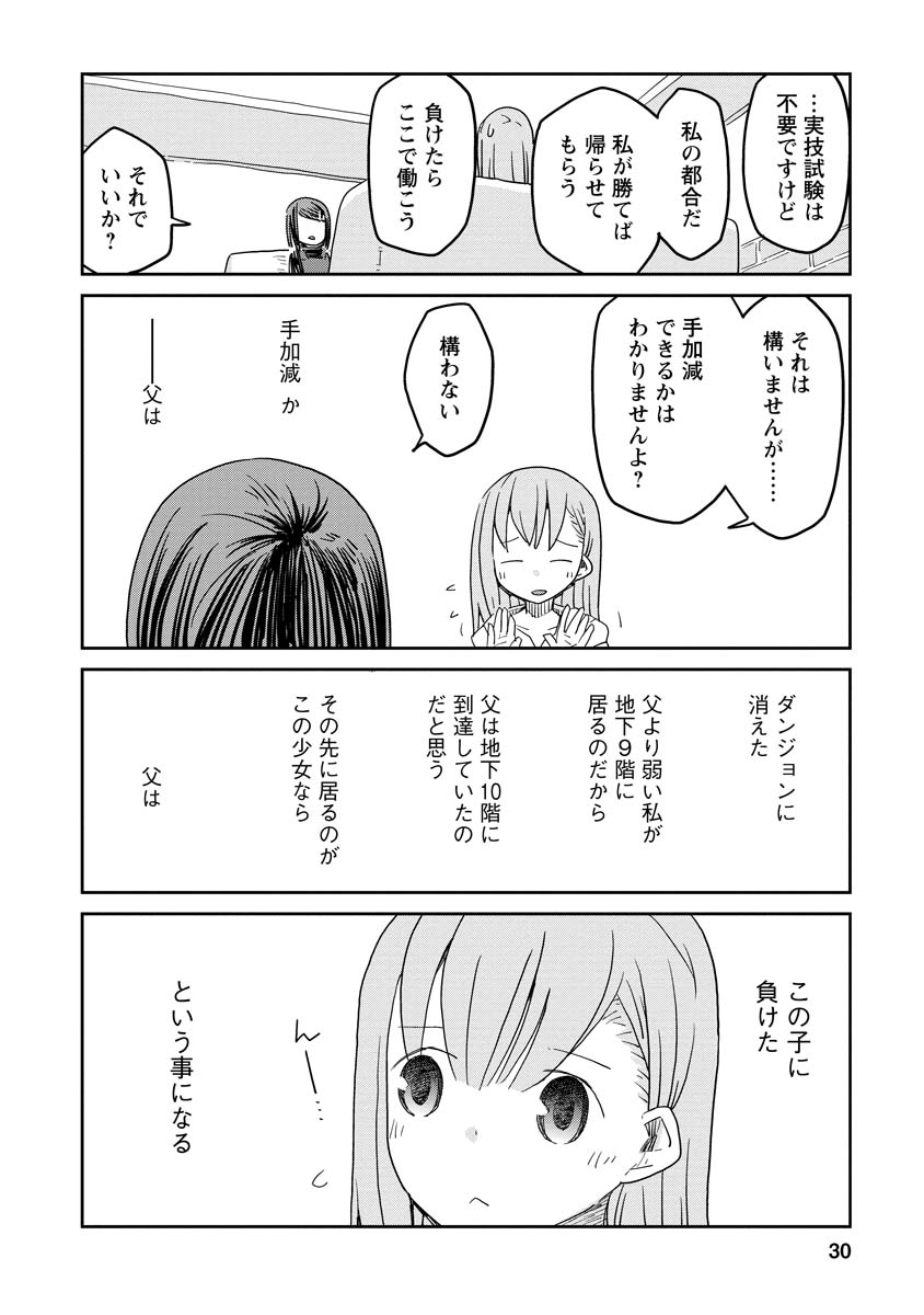 ソロのシーフがダンジョンを探索してたら運営側に声をかけられる話。 8/11 