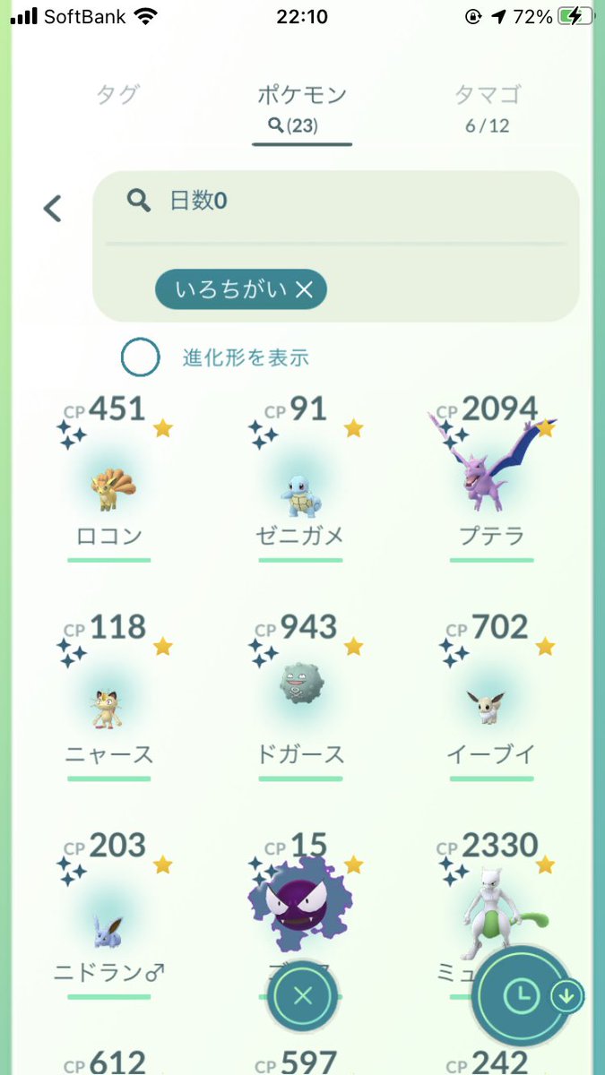 Tunamqyoさんのぽけgo On Twitter カントーイベお疲れ様でした 21時まできっちり参加しました 色違い23の個体値100は2でした あとは残ってるタスク適当に終わらせてカントーは終了 強いて言うならサンドとミニリュウの色違い欲しかった お疲れ様でした