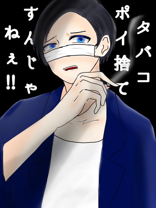 タバコのtwitterイラスト検索結果 タバコのtwitterイラスト検索結果