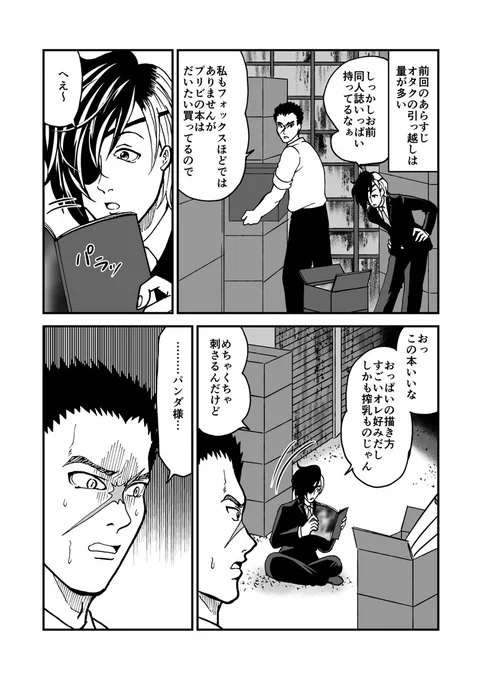 元組織の男の記憶が低すぎる話【22】『標的は同人誌即売会』#創作漫画 #漫画 #オリジナル #漫画が読めるハッシュタグ #タゲ即 