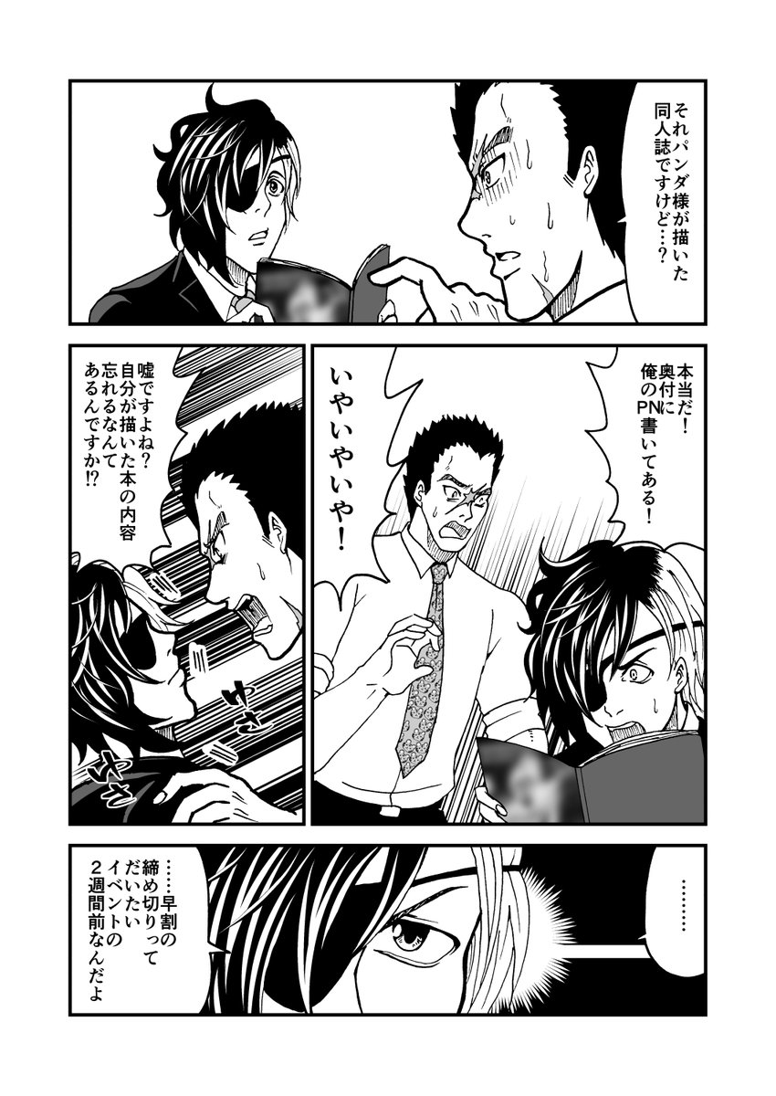 元組織の男の記憶が低すぎる話

【22】『標的は同人誌即売会』

#創作漫画 #漫画 #オリジナル #漫画が読めるハッシュタグ #タゲ即 