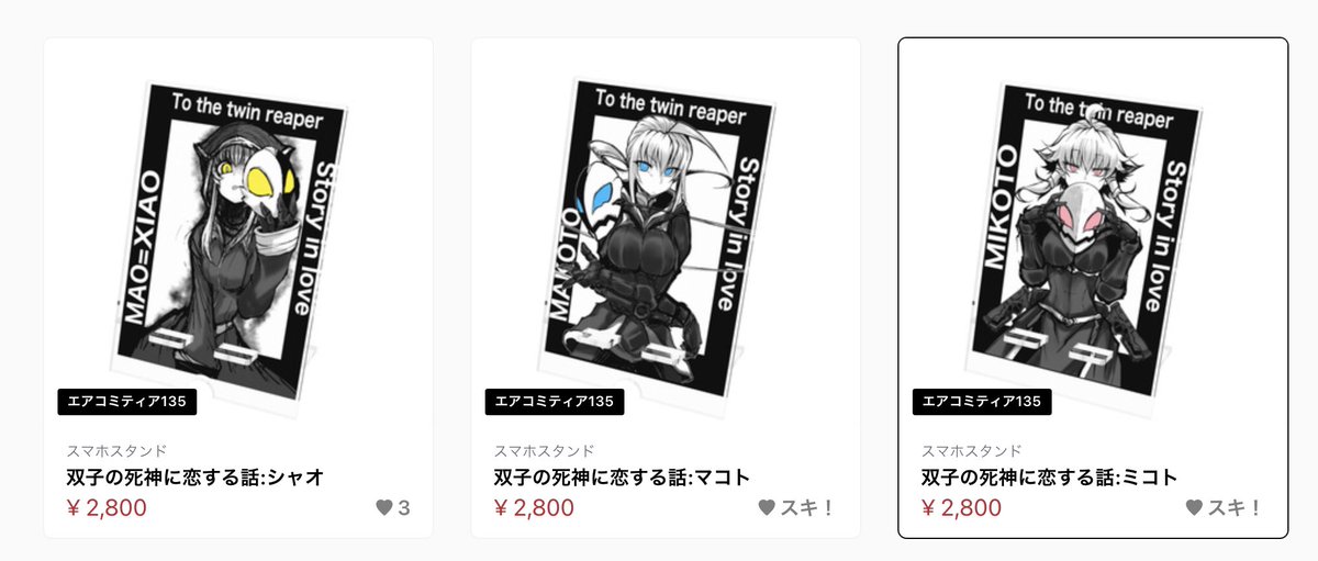 明日の宣伝っ
リアルは残念ながら中止ですがエアがあるのでグッズで参戦
原価が高いけど受注生産で試せるpixivファクトリー使ってみました。良ければお試しお願いします
https://t.co/bASK1FV9hN
#エアコミティア_通販 
#コミティア135 
#エアコミティア
#オリジナル
#双子の死神に恋する話 