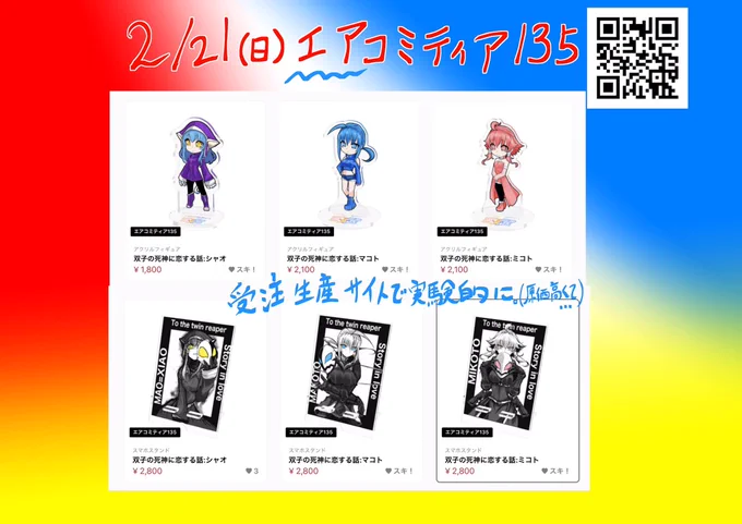 明日の宣伝っ
リアルは残念ながら中止ですがエアがあるのでグッズで参戦
原価が高いけど受注生産で試せるpixivファクトリー使ってみました。良ければお試しお願いします
https://t.co/bASK1FV9hN
#エアコミティア_通販 
#コミティア135 
#エアコミティア
#オリジナル
#双子の死神に恋する話 