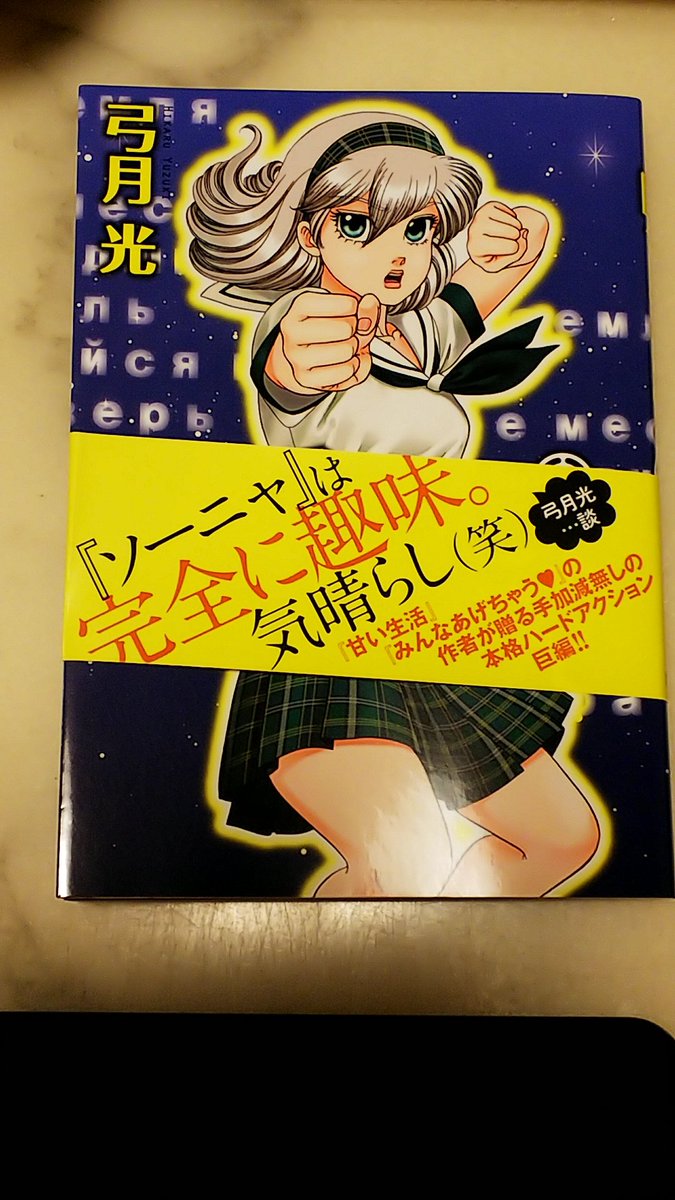 瞬きのソーニャ 瞬きのソーニャ