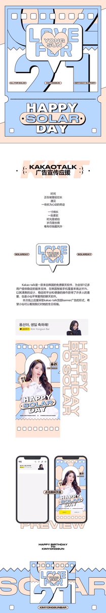 KimYongsunBar's tweet photo. [2021 용탄절 프로젝트 PART.6-KakaoTalk 광고]

🎉시간: 2월21일🎉

배너를 클릭하면 더 큰 화면이 나와요🤨

#솔라 #용선 https://t.co/vuTxBVrC7l