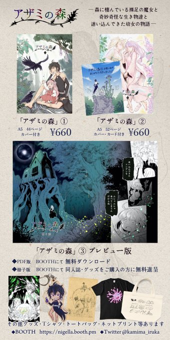 【イベント】#一次創作の民集まれ!第2回! https://t.co/LplNd7owhd 
一般a あ3「クロタネソウ。」
裸足の魔女と、奇妙な生き物(?)達と、迷い込んできた幼女の物語「アザミの森」シリーズ
同人誌・グッズ・原画など
無料サンプル・ネットプリントも有りますので、覗いていただけたら嬉しいです✨ 