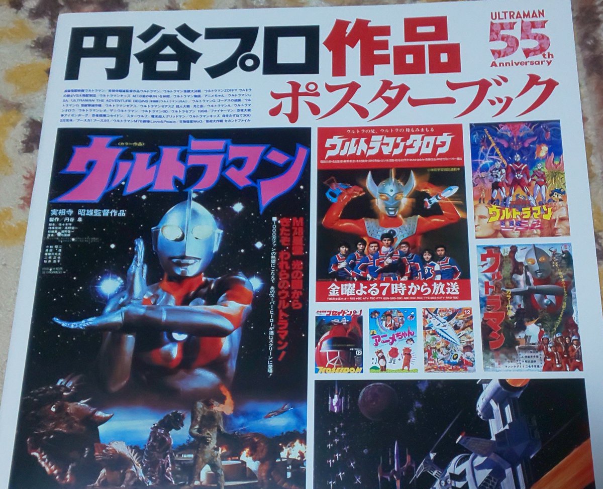 円谷プロ作品 Twitter Search Twitter