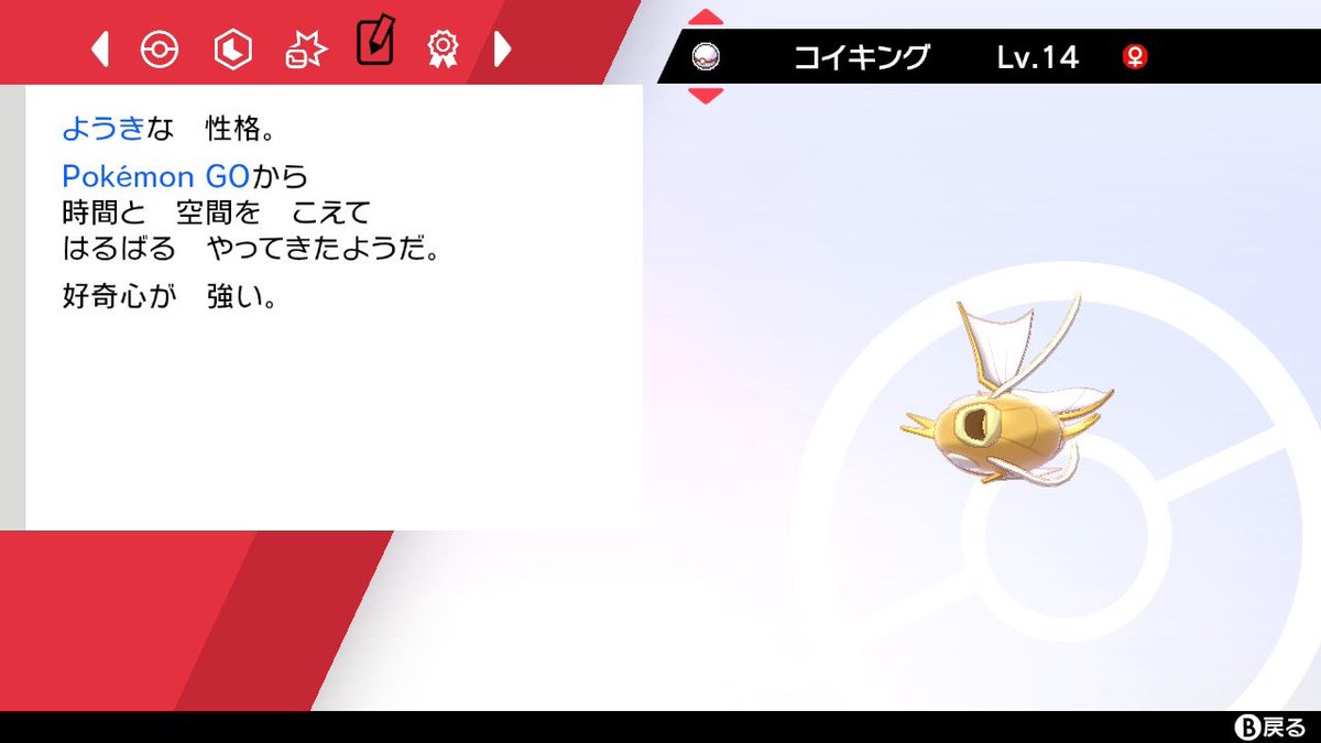 ﾉﾚ ﾌ れ ポケモンgoで捕まえた色違いを ピカブイに送って そのあと剣盾に送るとどうなるか検証してみました 親idは ピカブイ 産地マークはポケモンgo産 ボールをピカブイで入れ直せる プレミアに入れました 性格を指定できる タマムシシティの
