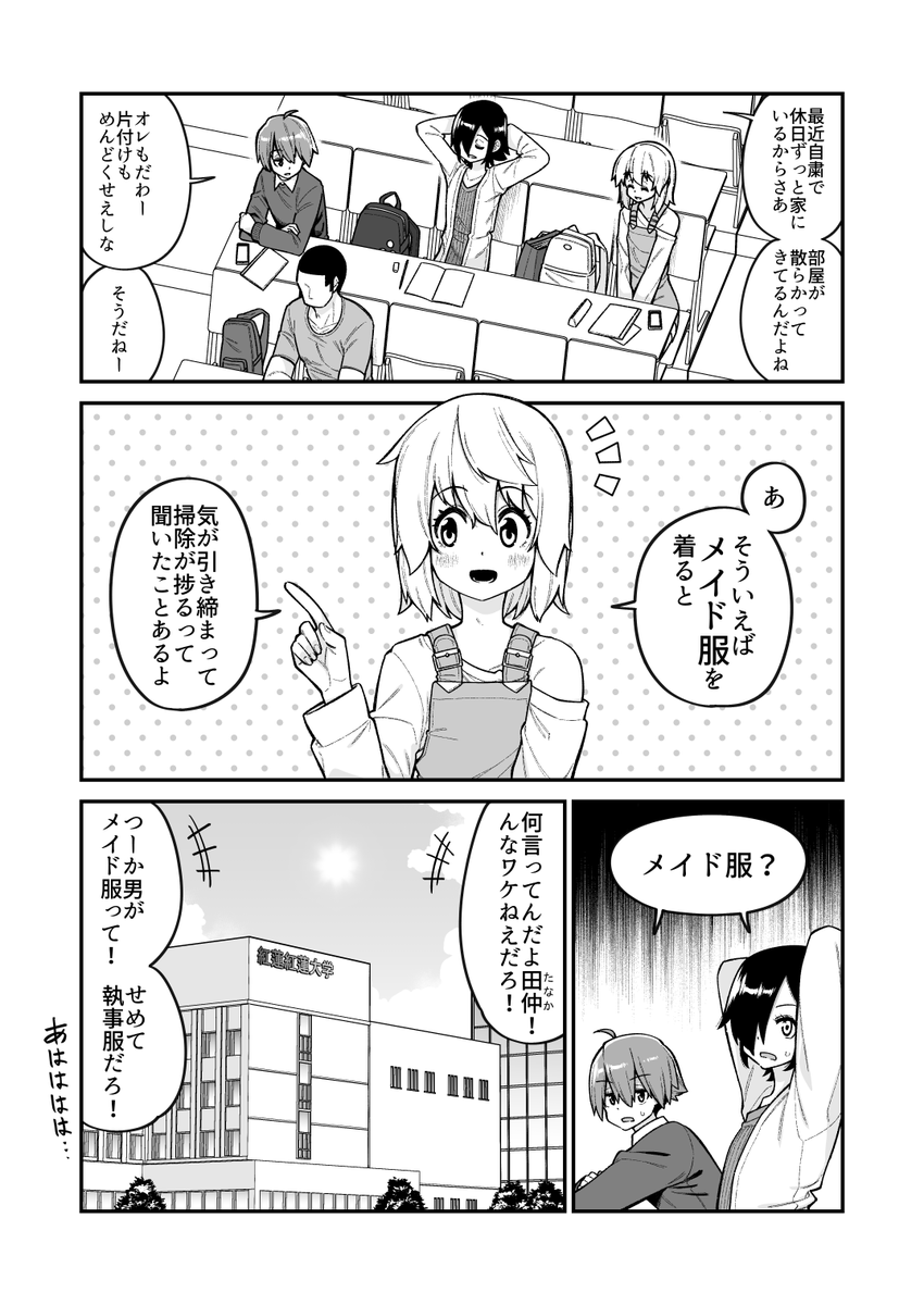 メイド服を着ると掃除が捗るらしい漫画 