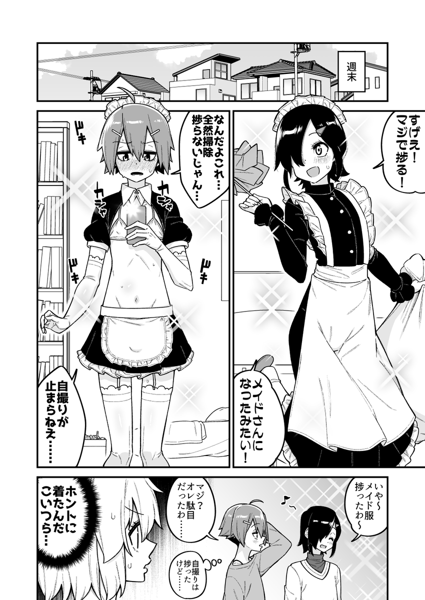 メイド服を着ると掃除が捗るらしい漫画 