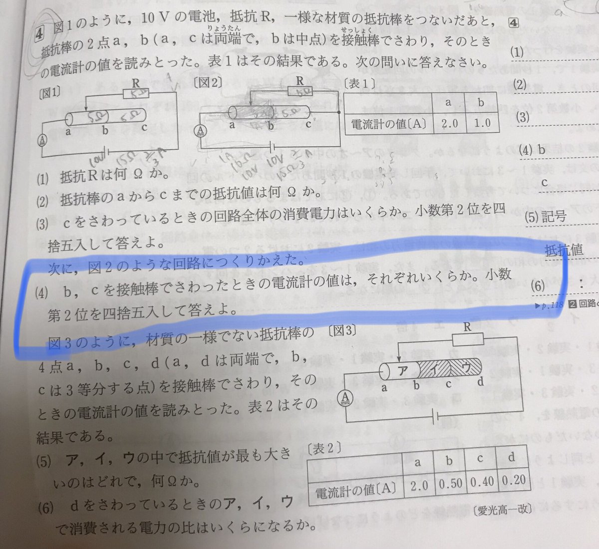 Megumi 誰か理科得意な人いませんか 青で囲った部分の問題解ける方 詳細な解説付きでお願いしたいです お知り合いにそういう人がいるという方 助けてください 理科得意な人 中2理科 電流の問題