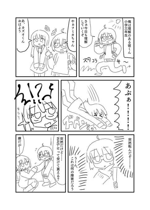 理解のある彼くんの漫画です #エアコミティア 