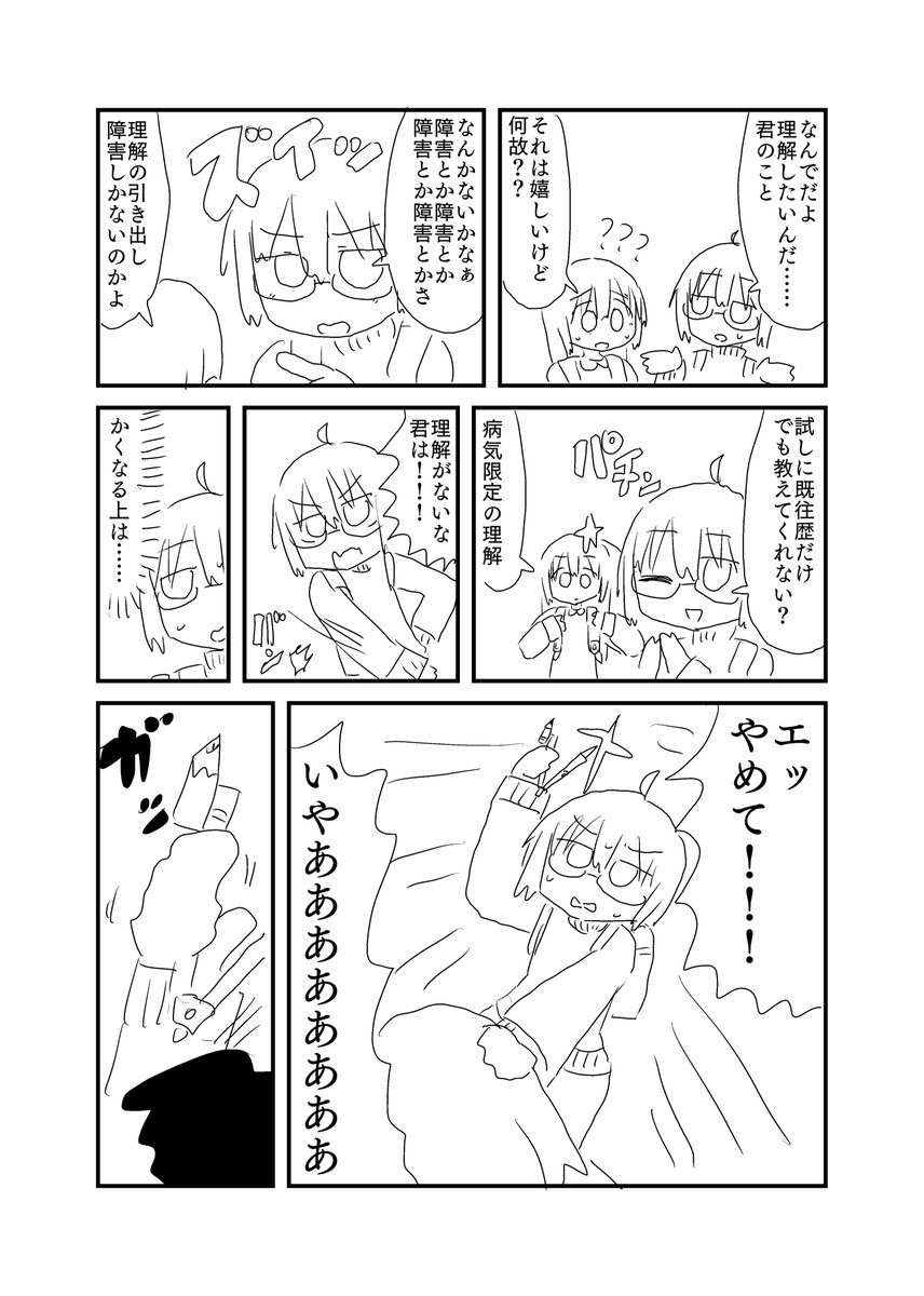 理解のある彼くんの漫画です #エアコミティア 