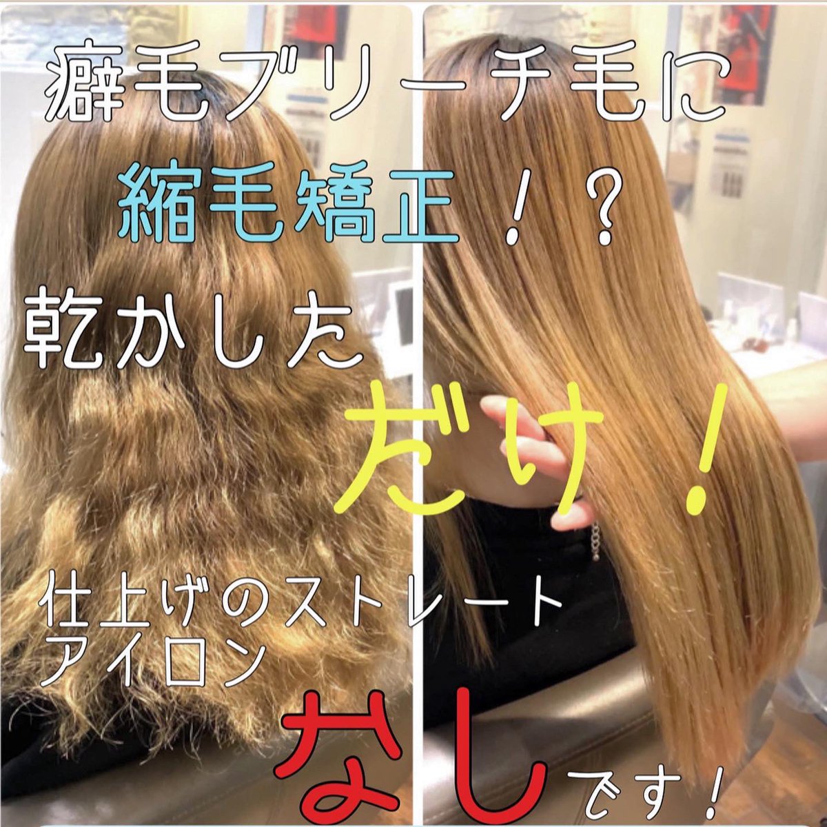 0105Yuhei's tweet photo. トリートメントと違って半永久的ストレートパーマ✨
ブリーチ3回以上してパーマを当ててしまって、ハイダメージになってしまったので、ストレートパーマをあてて髪質改善をしました😊！
このストレートパーマは傷んでないと出来ないストレートパーマになります！ https://t.co/ySawp9R9hA