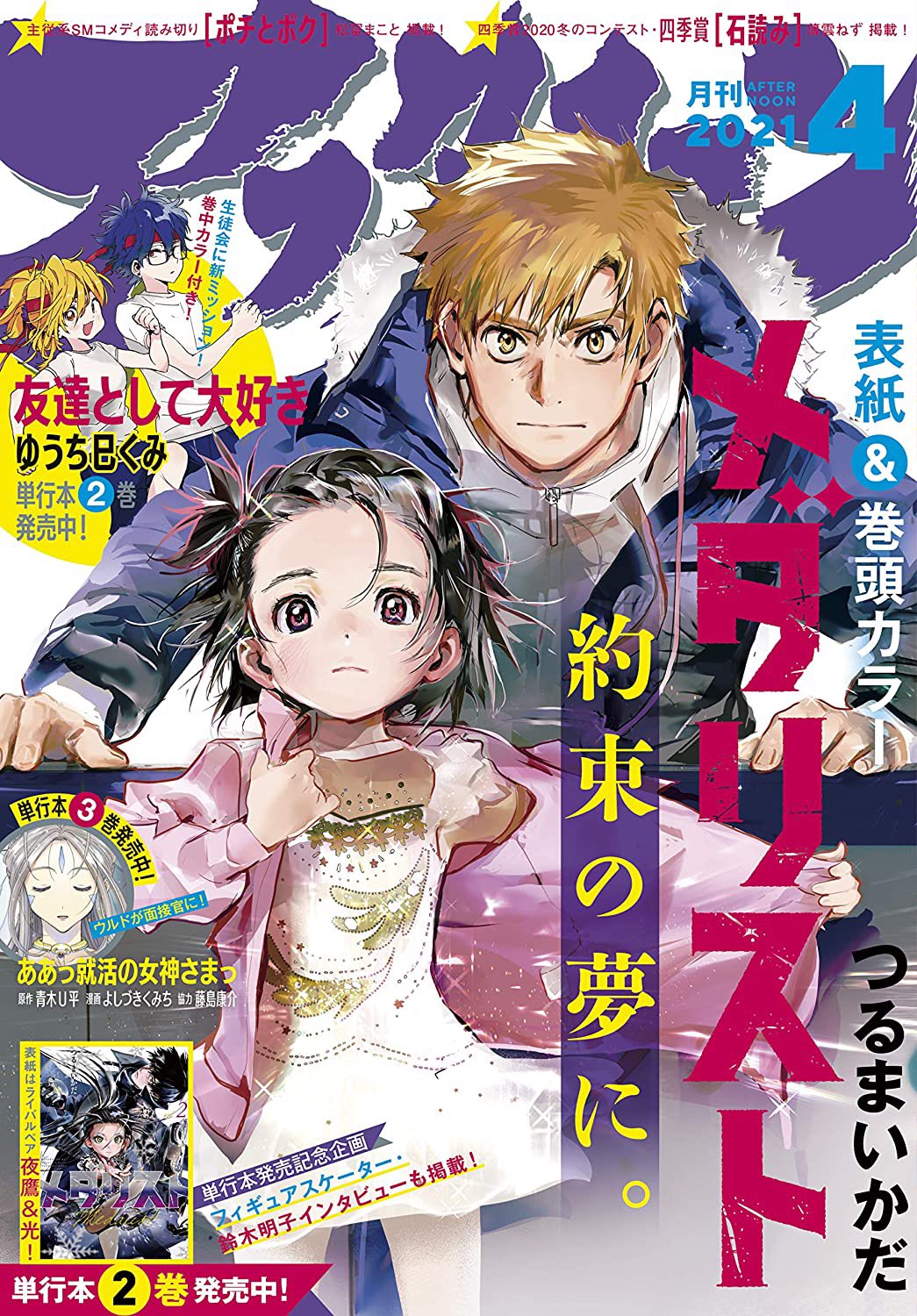 漫画「メダリスト」⛸🏅 on X: 