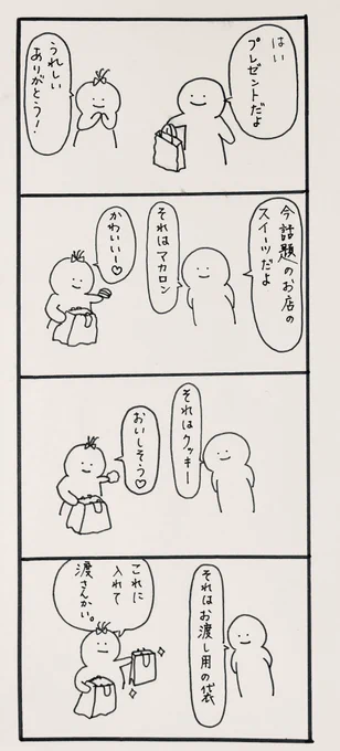 【しましまウェーブ】

4コマ漫画「プレゼント?」

わたくしはだいたいそのまま渡しちゃいます。

#落書き #4コマ漫画 #漫画が読めるハッシュタグ #絵描きさんと繋がりたい 