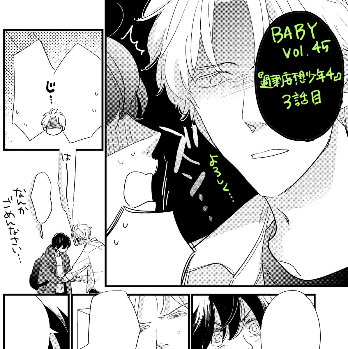 🐣2/24発売BABYvol.45
「過剰妄想少年4」3話目を掲載していただいています。暮島大野大変の回です。よろしくお願い致します🙌 