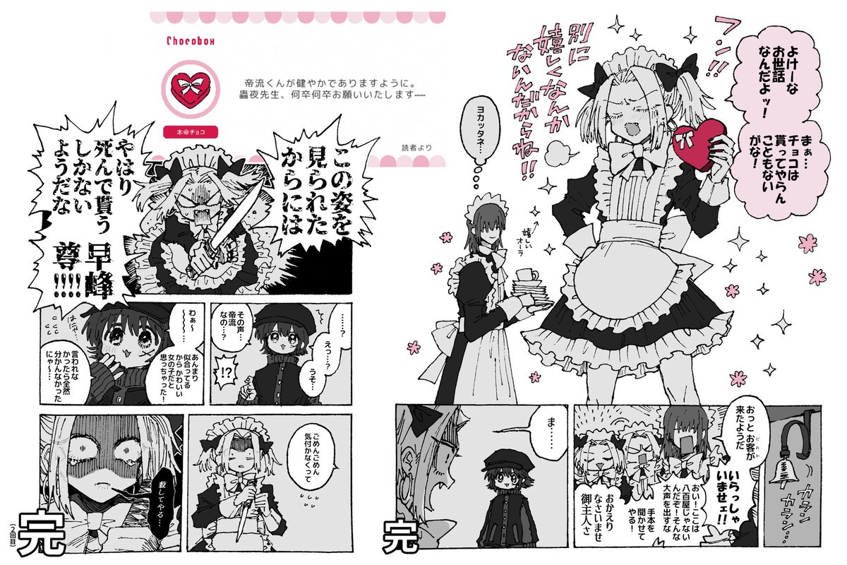 遅くなりましたがジャクダバレンタイン企画これにて終了です、チョコを贈ってくださった皆さまありがとうございました!!今後も闇鳳-JACK DARK-をよろしくお願いいたします!!(?) 