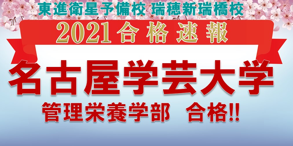 管理栄養学部