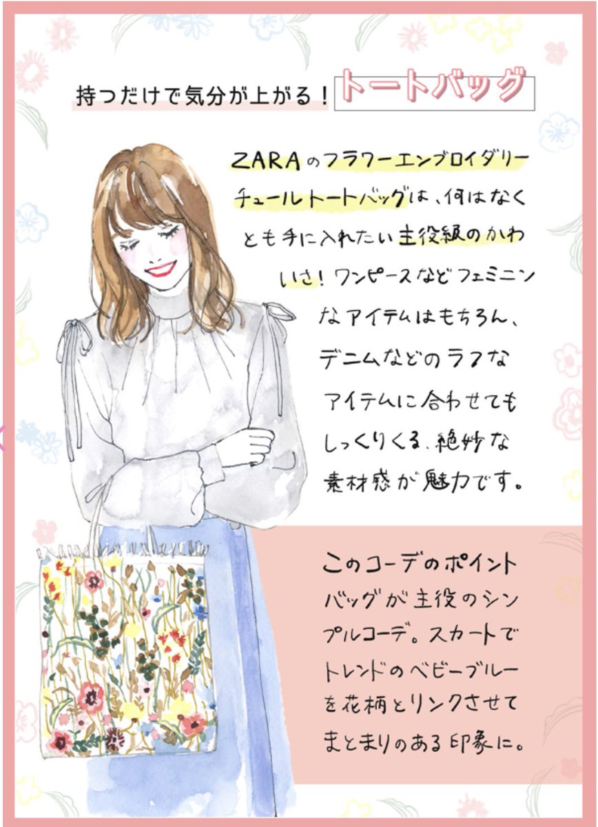 土屋みよ در توییتر With連載更新されました Zaraのトートバッグ 刺繍がほんとにかわいい 全文こちらからどうぞ T Co Zkhpmad8lb 土屋みよ در توییتر With連載更新されました Zaraのトートバッグ 刺繍がほんとにかわいい 全文こちらからどうぞ T Co Zkhpmad8lb