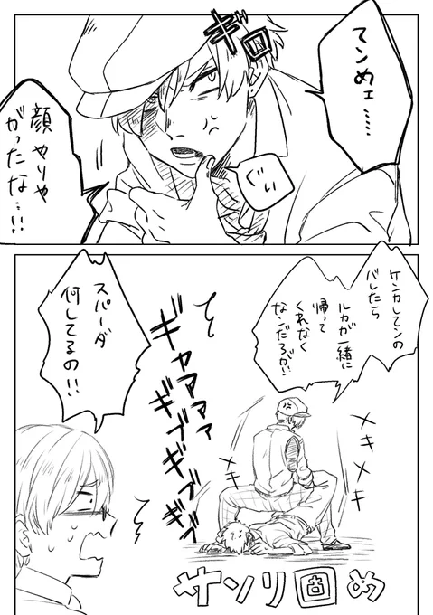 #1日1スパルカ 
モブとケンカするスパーダ 