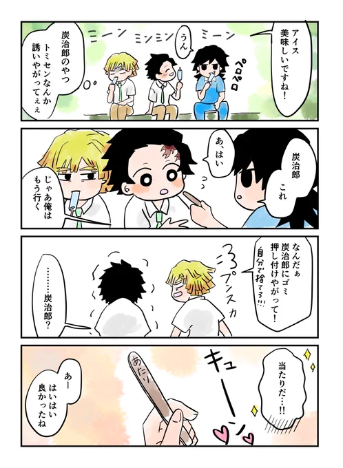 #炭義版ワンドロワンライ  お題/アイス キメ学の片想い炭