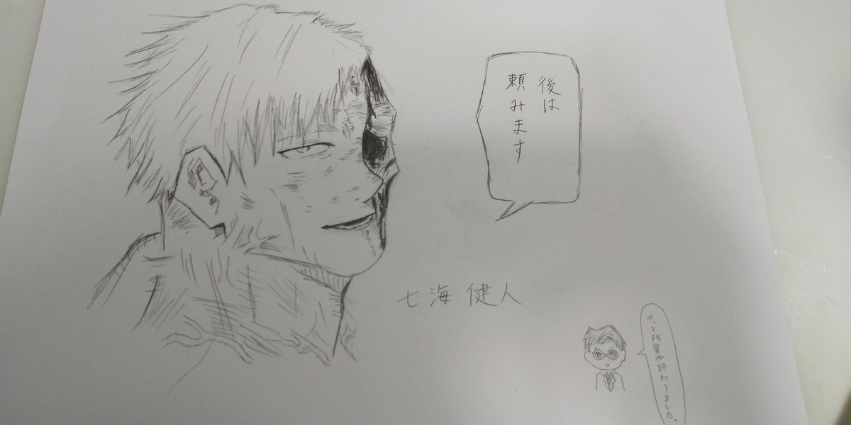 志音 シオト 低浮上野郎 今日はシャーペン描きナナミン 一生残業してください お願いします でも 今までお疲れ様でした 呪術廻戦 七海健人 ナナミン 死ネタ 残業 残業お疲れ様でした 一生残業して 呪術廻戦好きな人と繋がりたい 呪術廻戦