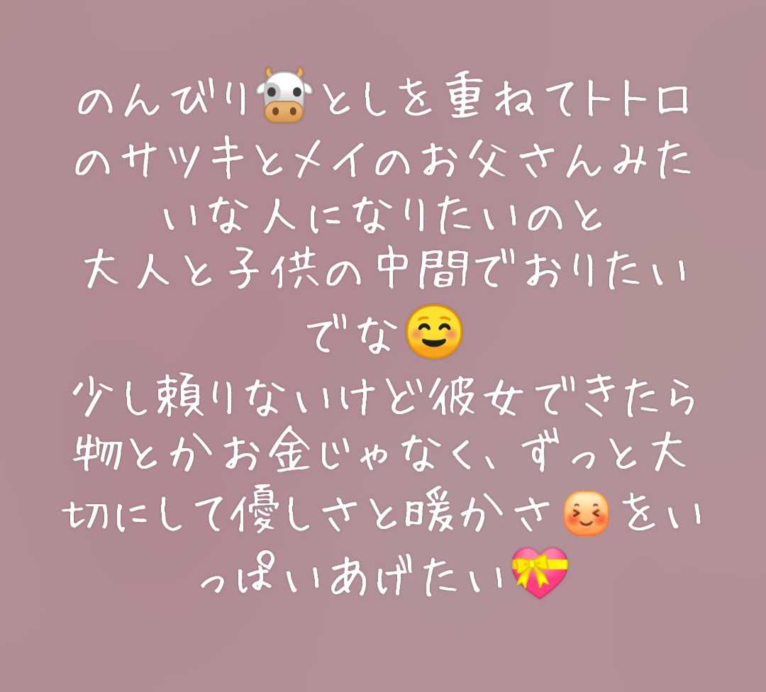 モゥモゥともや على تويتر 大切にしたいこと 自分はのんびりやし 少し頼りないけど彼女できたらずっと大切にしたい
