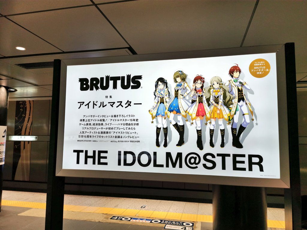 アイマスdb 東京メトロ日比谷線 銀座駅ホームに Brutus アイドルマスター特集の広告が掲出されています 2 23 T Co Nwpih3nblt Twitter