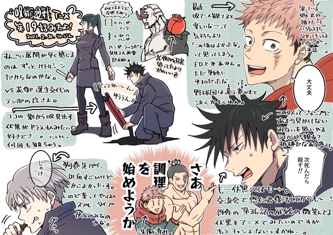 アニメ19話私的感想です。 