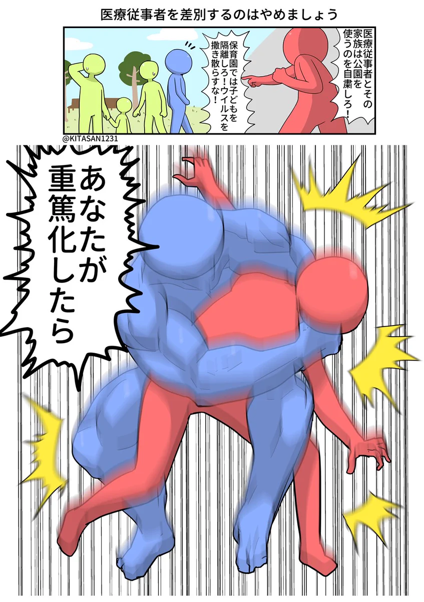 心無い言葉を浴びせられることもある医療従事者の人たち･･･！差別的な発言をする人に言いたいこと！