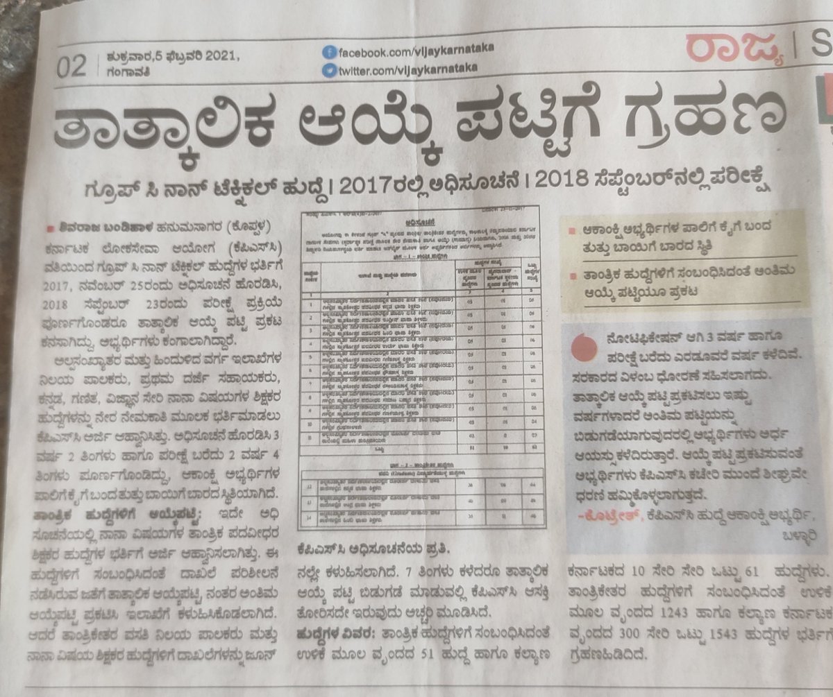 kotreshsk28's tweet photo. @KotasBJP @CMofKarnataka @BSYBJP @NammaKalyana @nimmasuresh @siddaramaiah @GovindKarjol @KpscAspirants @drashwathcn @NSPrasannaKumar @subodhyadav111 @LaxmanSavadi @BSBommai @narendramodi @ikseshwarappa @sriramulubjp @KarnatakaVarthe @Karnataka_DIPR @csogok @Vijaykarnataka https://t.co/T2LaG9tbVQ