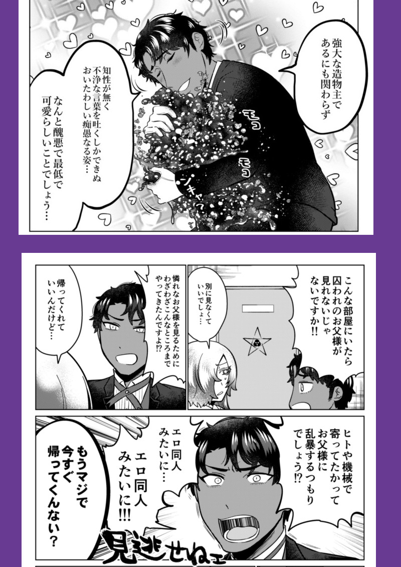 OLとアザトース 内藤鉄平(ナイアーラトテップ) 