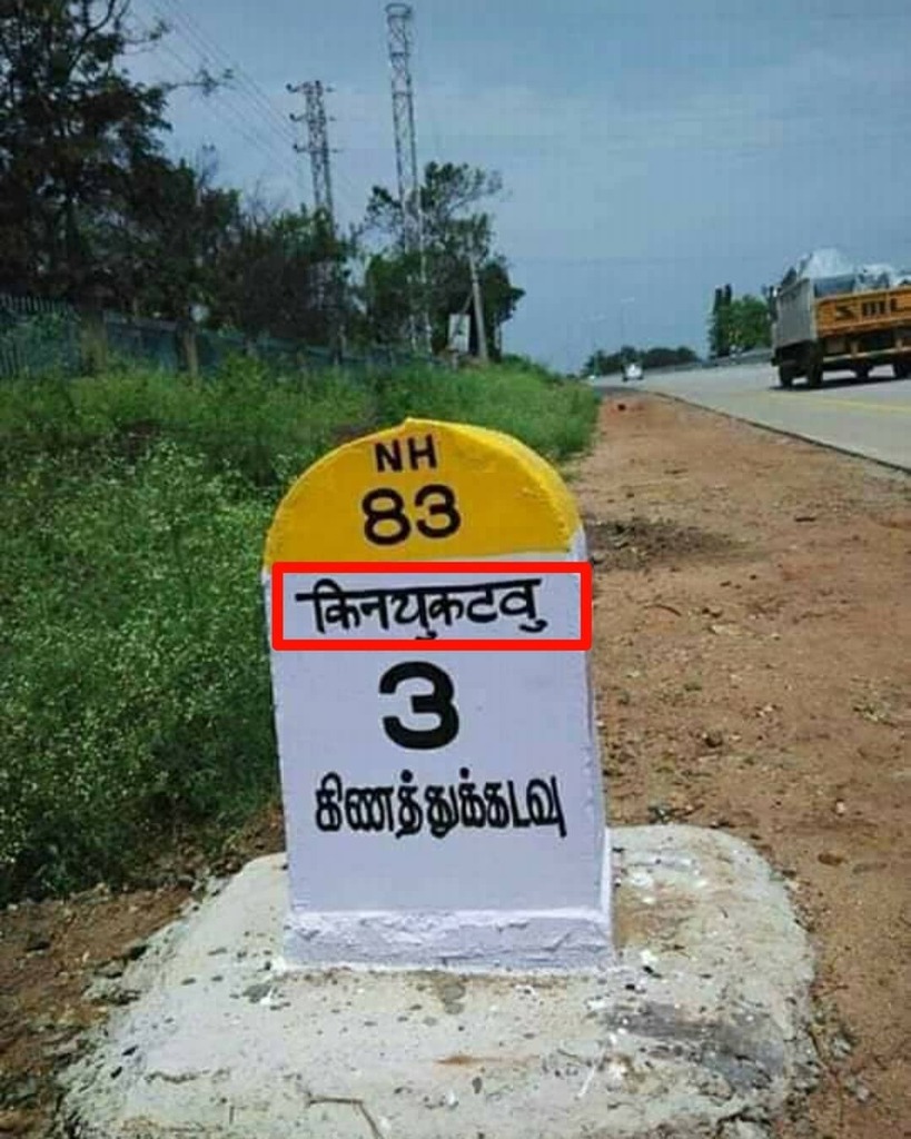 stop_hindi's tweet photo. Hindi imposition in Highway milestones..😡😡😡
#stophindiimposition #stophindiarrogance #hindiimperialism #Dehindianization #lingusticequality #unityindiversity #india🇮🇳 #unionofstates #1000thpost #nonhindi #likes #like #follow #likeforlikes #iit #inst… https://t.co/nAHaMUig22 https://t.co/l7EMV6mUIx