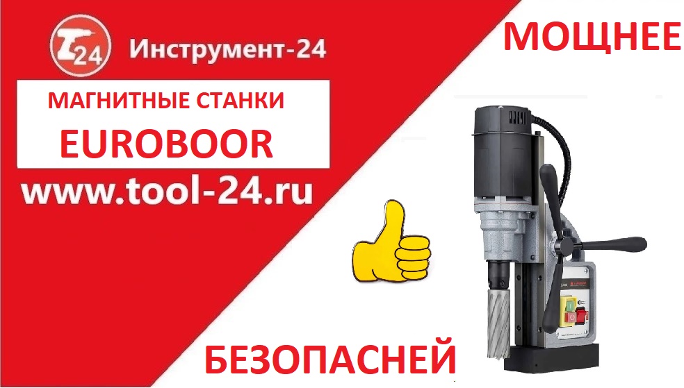 tool_24's tweet photo. Магнитный сверлильный станок Euroboor ECO 40S+ еще  мощней и безопасней!... https://t.co/PXEtKO6cGS через @YouTube https://t.co/ig10PQ5DtN