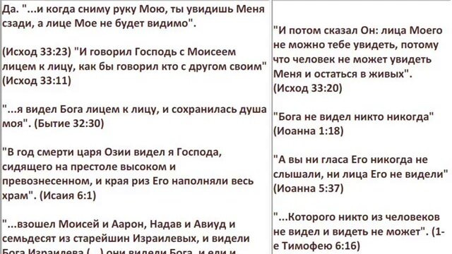 нестыковки в библии. противоречия в библии. противоречия в библии примеры. противоречия в библии. библейские несостыковки.