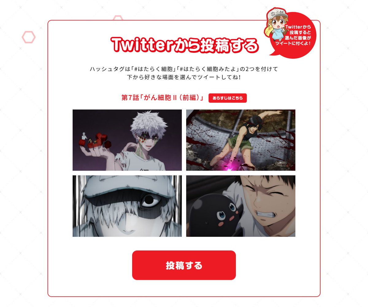 Tvアニメ はたらく細胞 感想ツイート施策